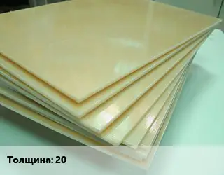 Стеклотекстолит плита лист s=20